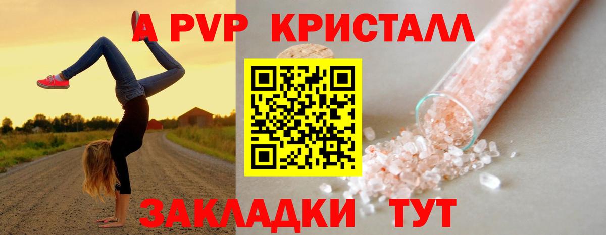 A PVP  Вход с VPN  А ПВП VHQ  Кольчугино  А ПВП крисы CK  Альфа ПВП СК 