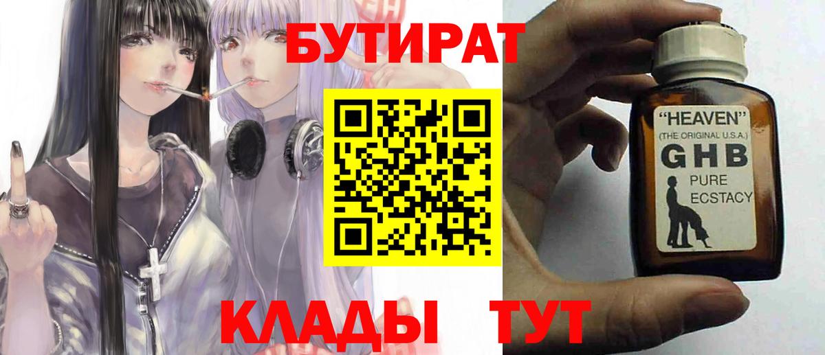 Кольчугино  БУТИРАТ  Вход с VPN  БУТИРАТ BDO 33% 