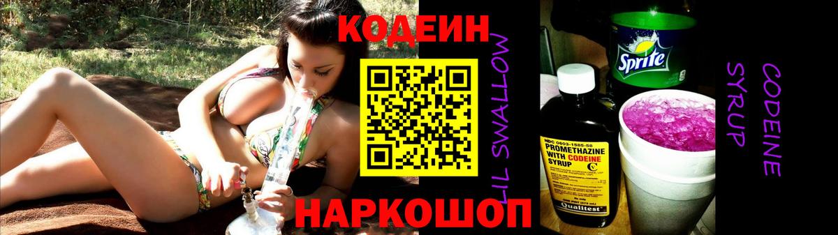 Кодеиновый сироп Lean Purple Drank Кольчугино