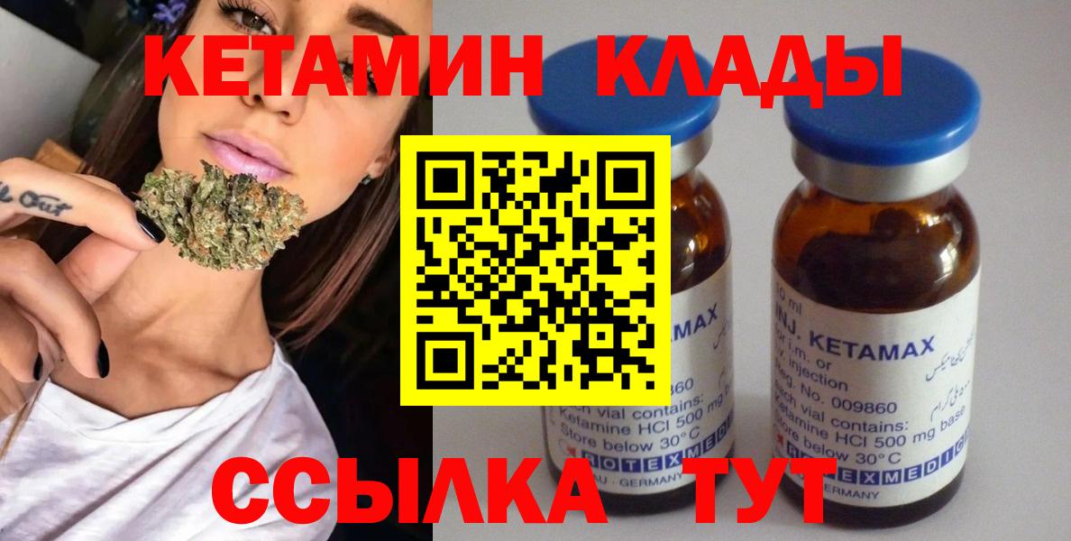 КЕТАМИН VHQ Кольчугино