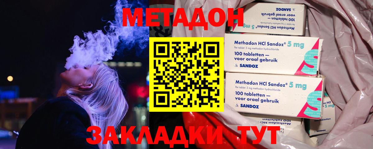 МЕТАДОН VHQ Кольчугино