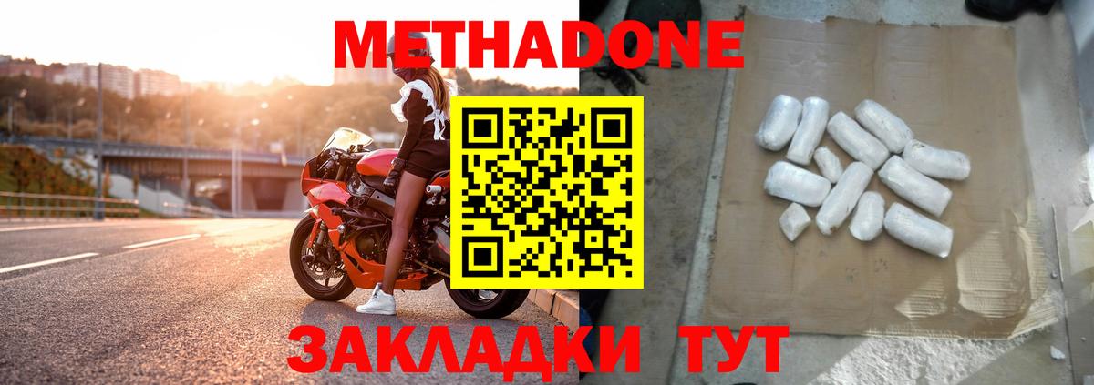 Метадон мёд  МЕТАДОН кристалл  Кольчугино  Вход с VPN 